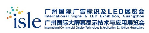 2017廣州LED展_副本.jpg